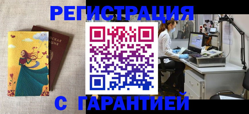 временная регистрация надежно в Слободской