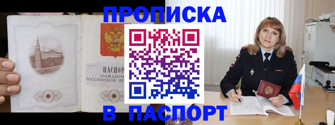прописка штамп в Слободской