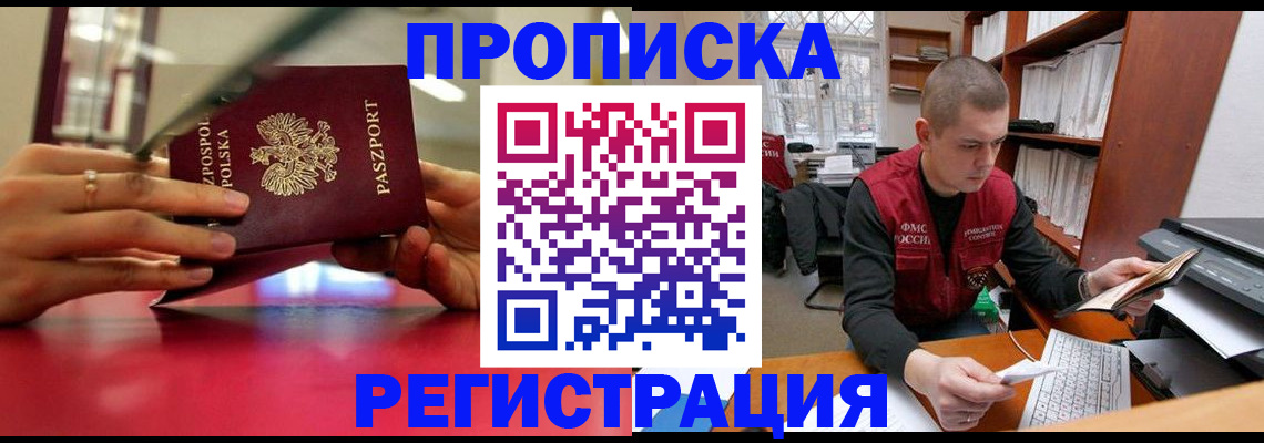 прописка законно в Слободской